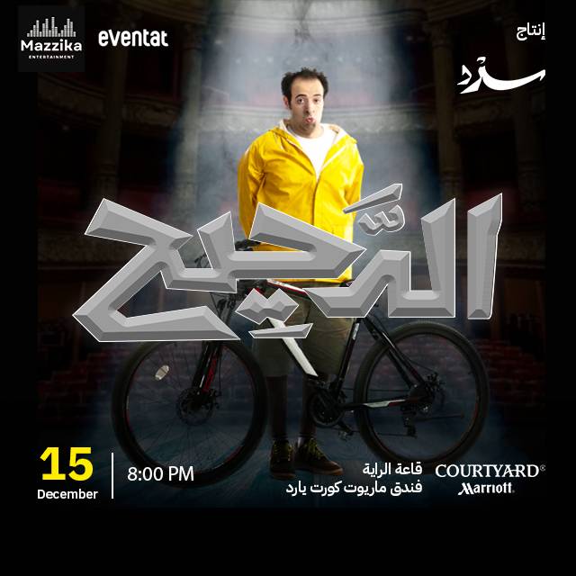 الدحيح - فن المرمطة  Middle East tour